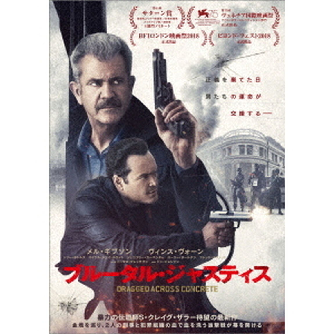 ブルータル・ジャスティス　デラックス版（Ｂｌｕ－ｒａｙ　Ｄｉｓｃ）