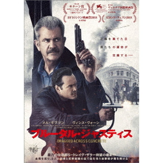 ブルータル・ジャスティス　デラックス版（Ｂｌｕ－ｒａｙ　Ｄｉｓｃ）