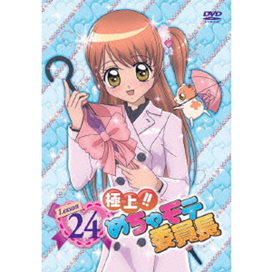 極上！！めちゃモテ委員長　Lesson24（ＤＶＤ）