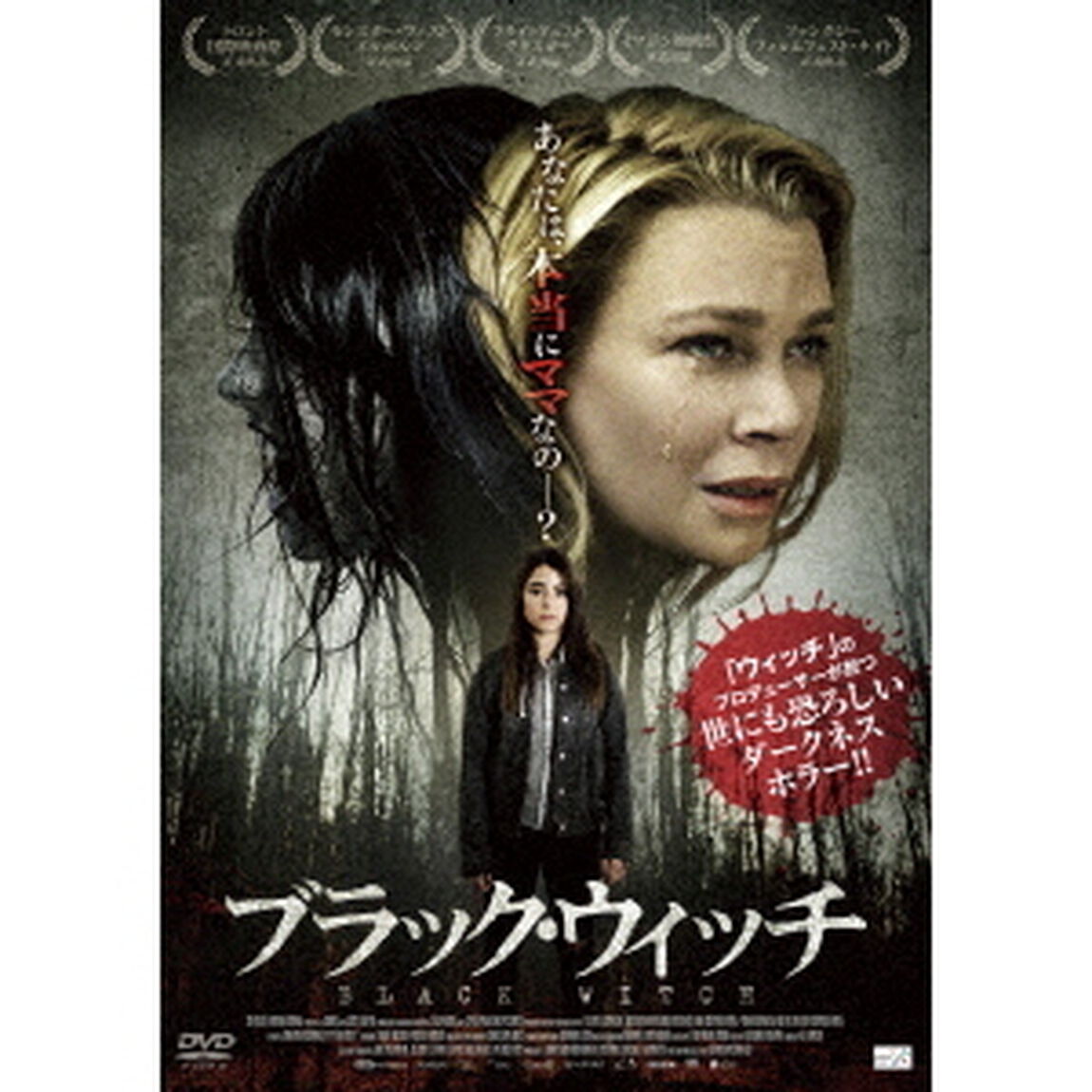 ブラック・ウィッチ（ＤＶＤ）