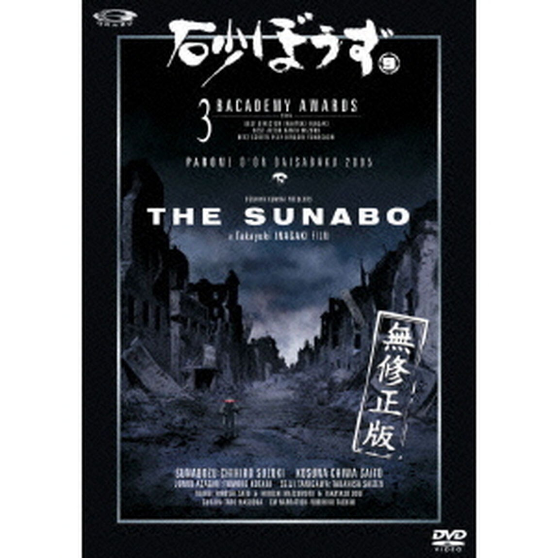 砂ぼうず ＜無修正版＞ 9 ＜通常版＞（ＤＶＤ）