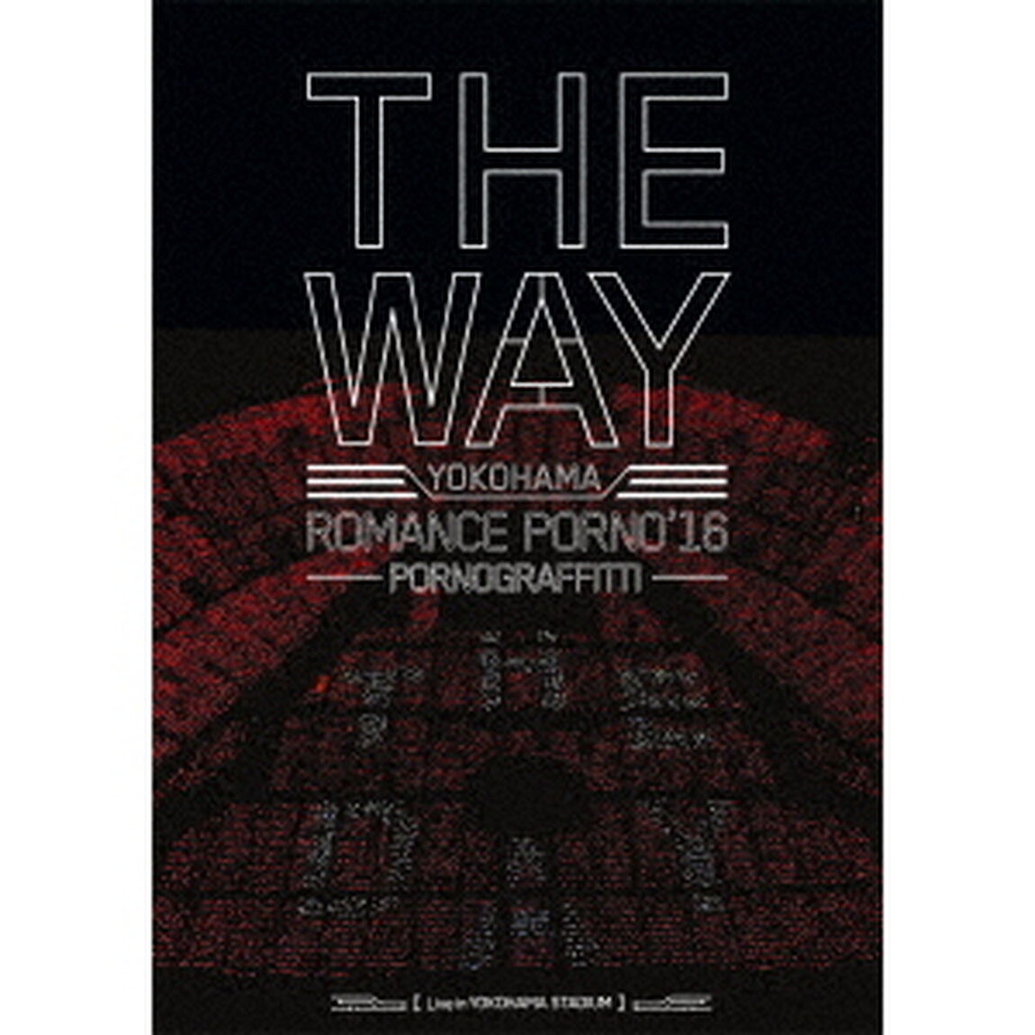 横浜ロマンスポルノ&rsquo;16　〜THE　WAY〜　Live　in　YOKOHAMA　STADIUM（ＤＶＤ）