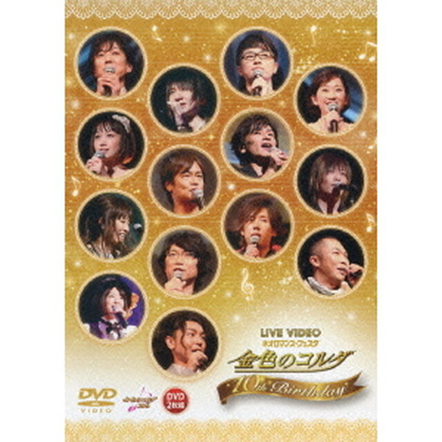 LIVE　VIDEO　ネオロマンス□フェスタ　金色のコルダ　10th　Birthday（ＤＶＤ）