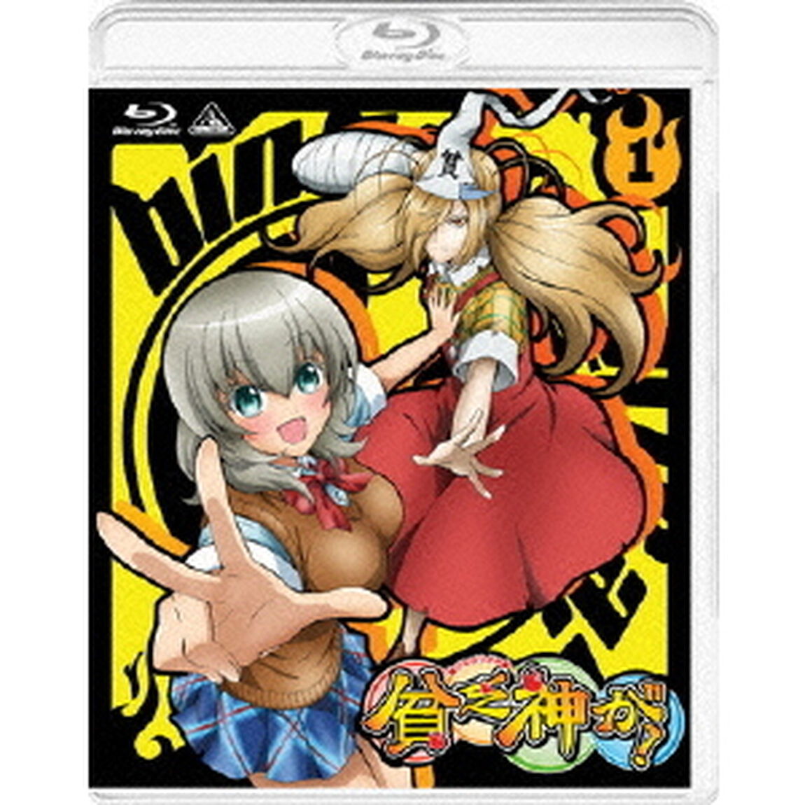 貧乏神が！　1（Ｂｌｕ－ｒａｙ　Ｄｉｓｃ）