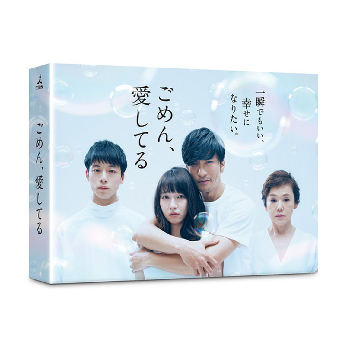 ごめん、愛してる　DVD－BOX（ＤＶＤ）