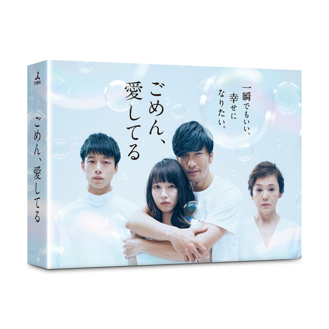 ごめん、愛してる　DVD－BOX（ＤＶＤ）