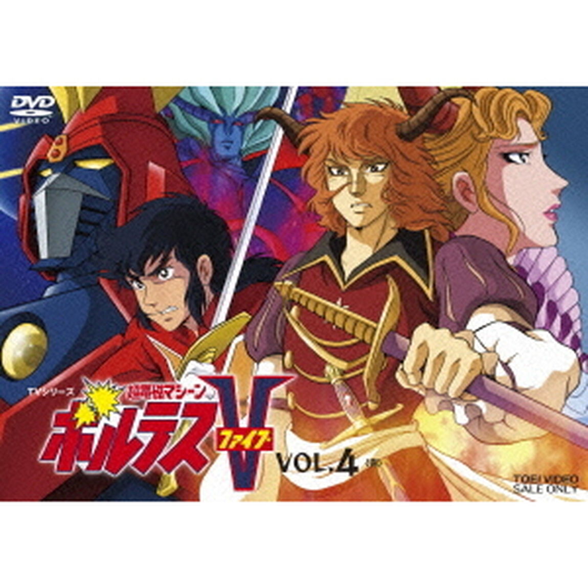TVシリーズ　超電磁マシーン　ボルテスⅤ　VOL．4　＜完＞（ＤＶＤ）