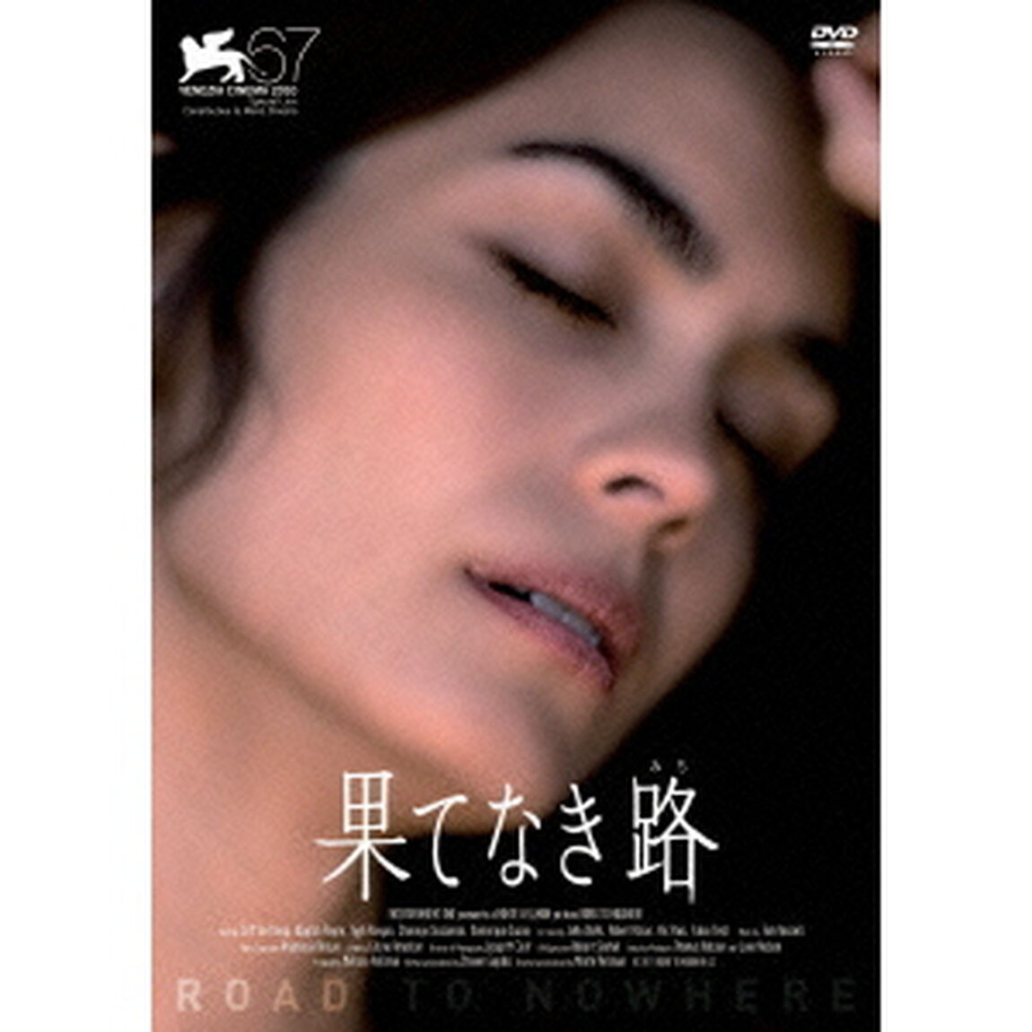 果てなき路（ＤＶＤ）