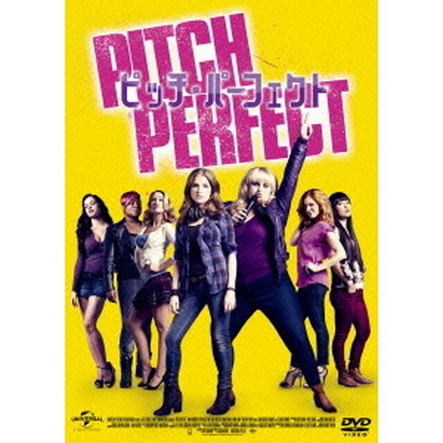 ピッチ・パーフェクト（ＤＶＤ）