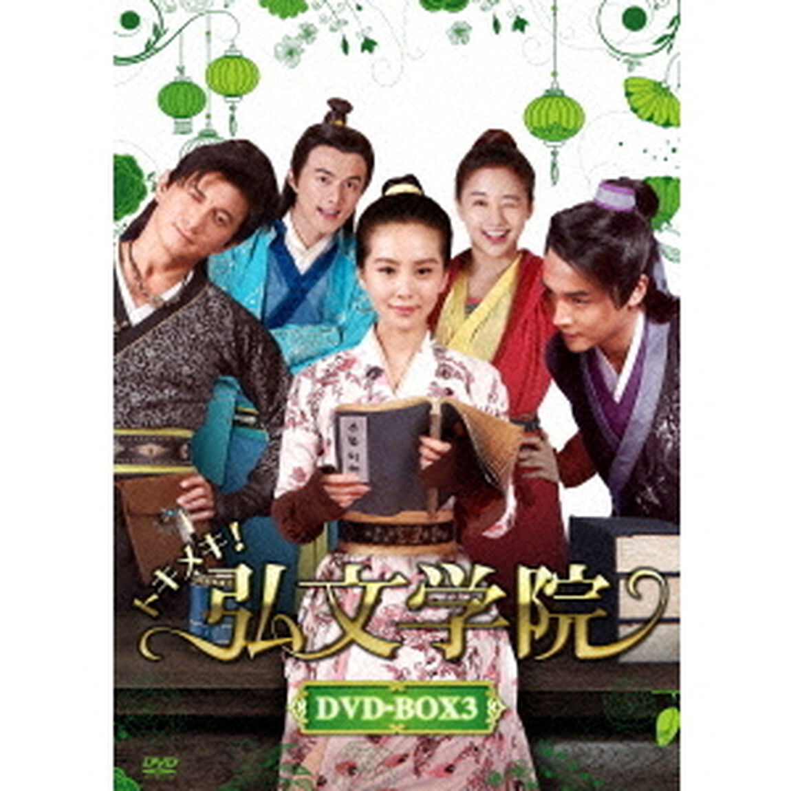 トキメキ！弘文学院　DVD－BOX3（ＤＶＤ）
