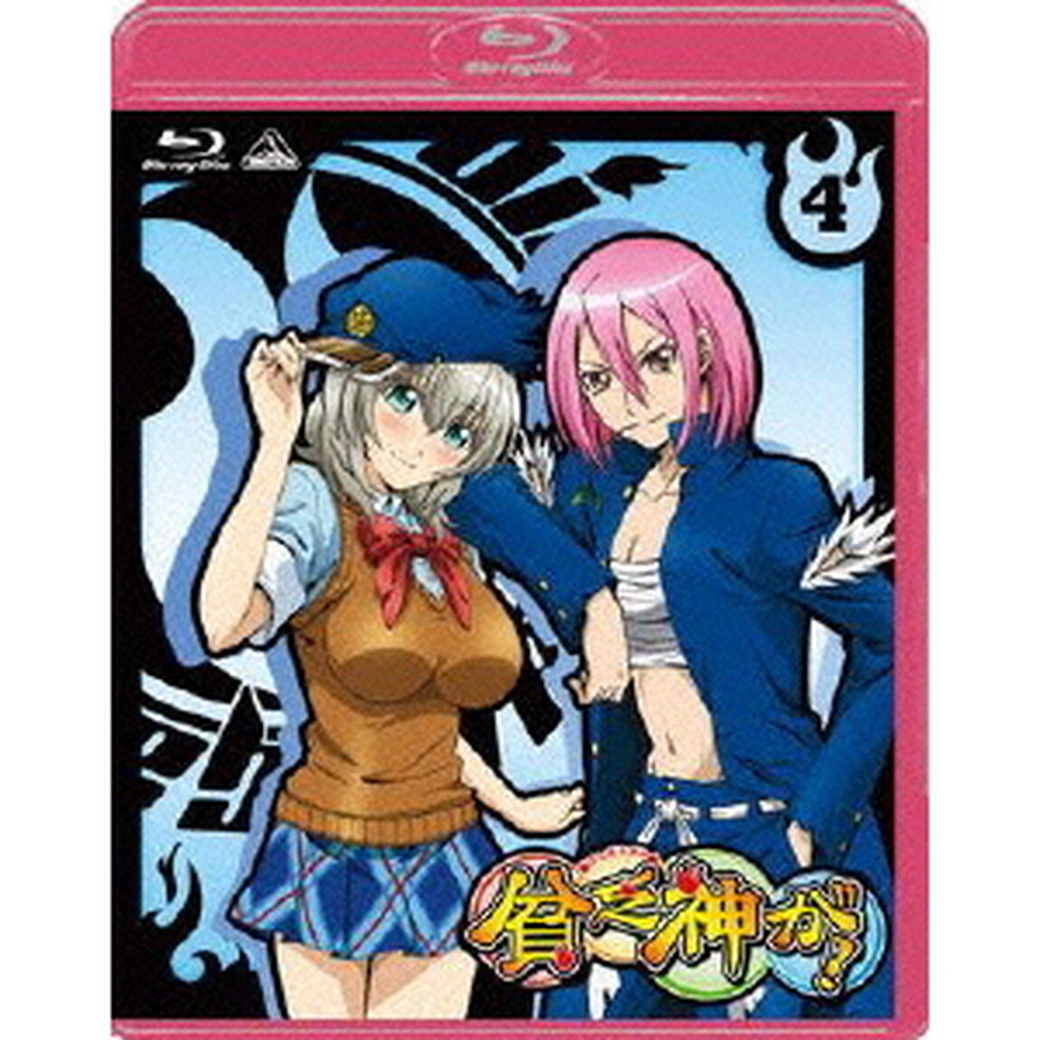 貧乏神が！　4（Ｂｌｕ－ｒａｙ　Ｄｉｓｃ）