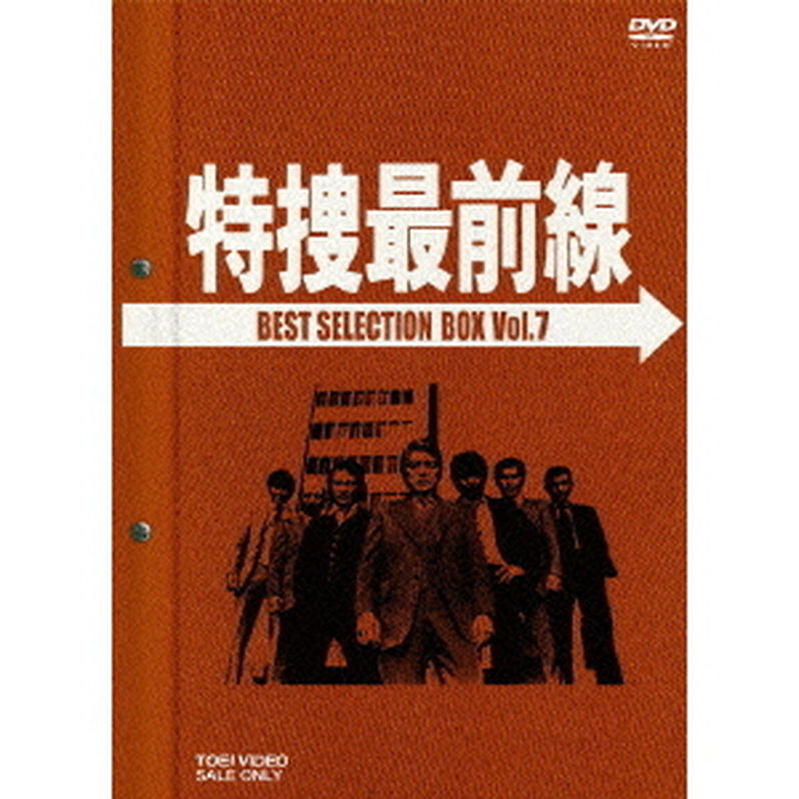 特捜最前線　BEST　SELECTION　BOX　VOL．7（ＤＶＤ）