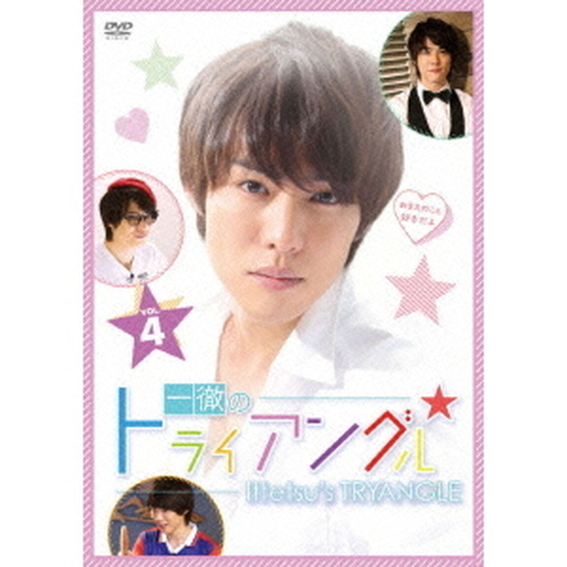 一徹のトライアングル Vol.4（ＤＶＤ）