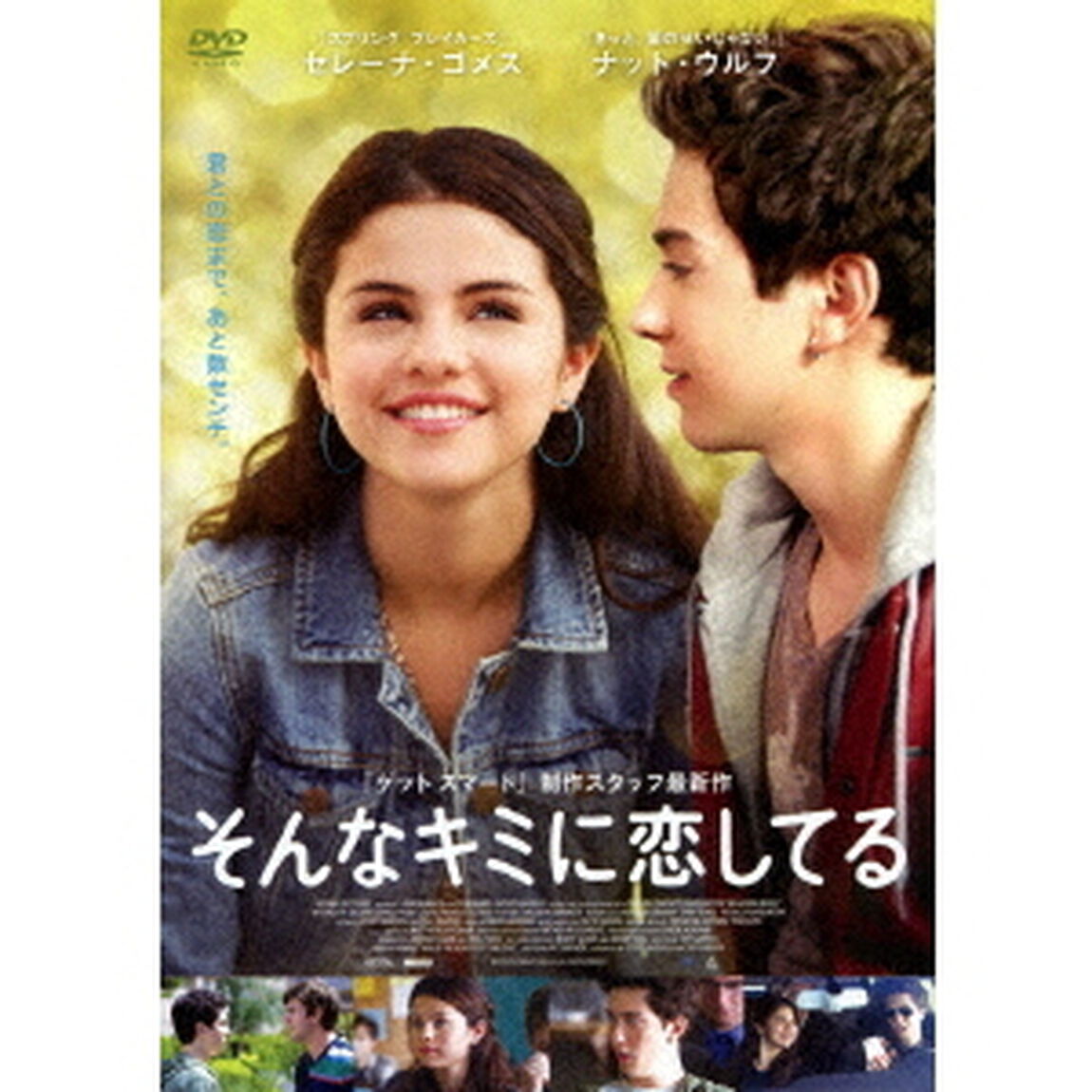 そんなキミに恋してる（ＤＶＤ）