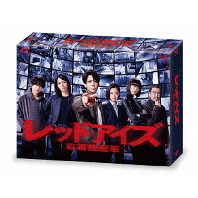 レッドアイズ 監視捜査班 Blu-ray BOX（Ｂｌｕ－ｒａｙ　Ｄｉｓｃ）