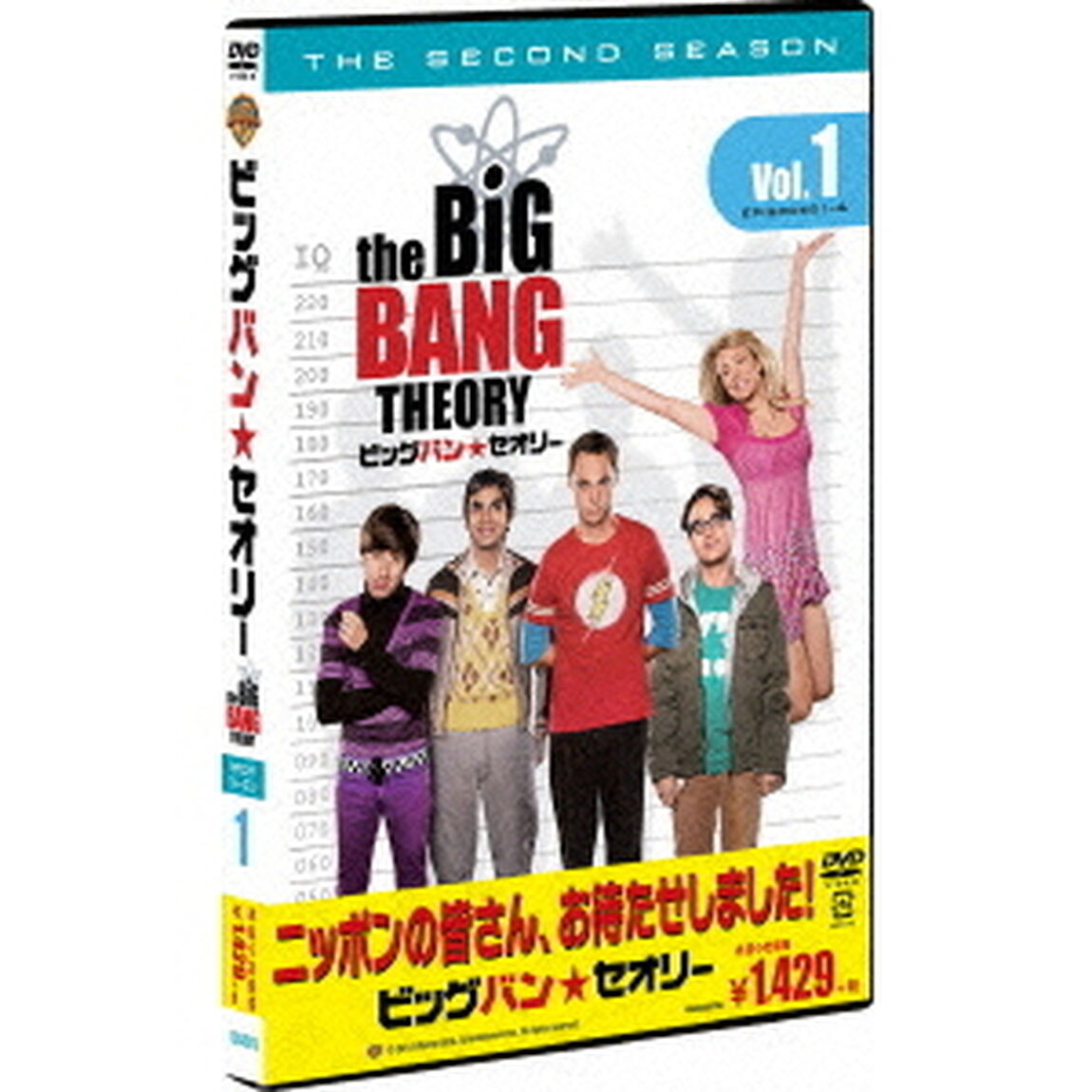 ビッグバン★セオリー＜セカンド・シーズン＞　Vol．1（ＤＶＤ）