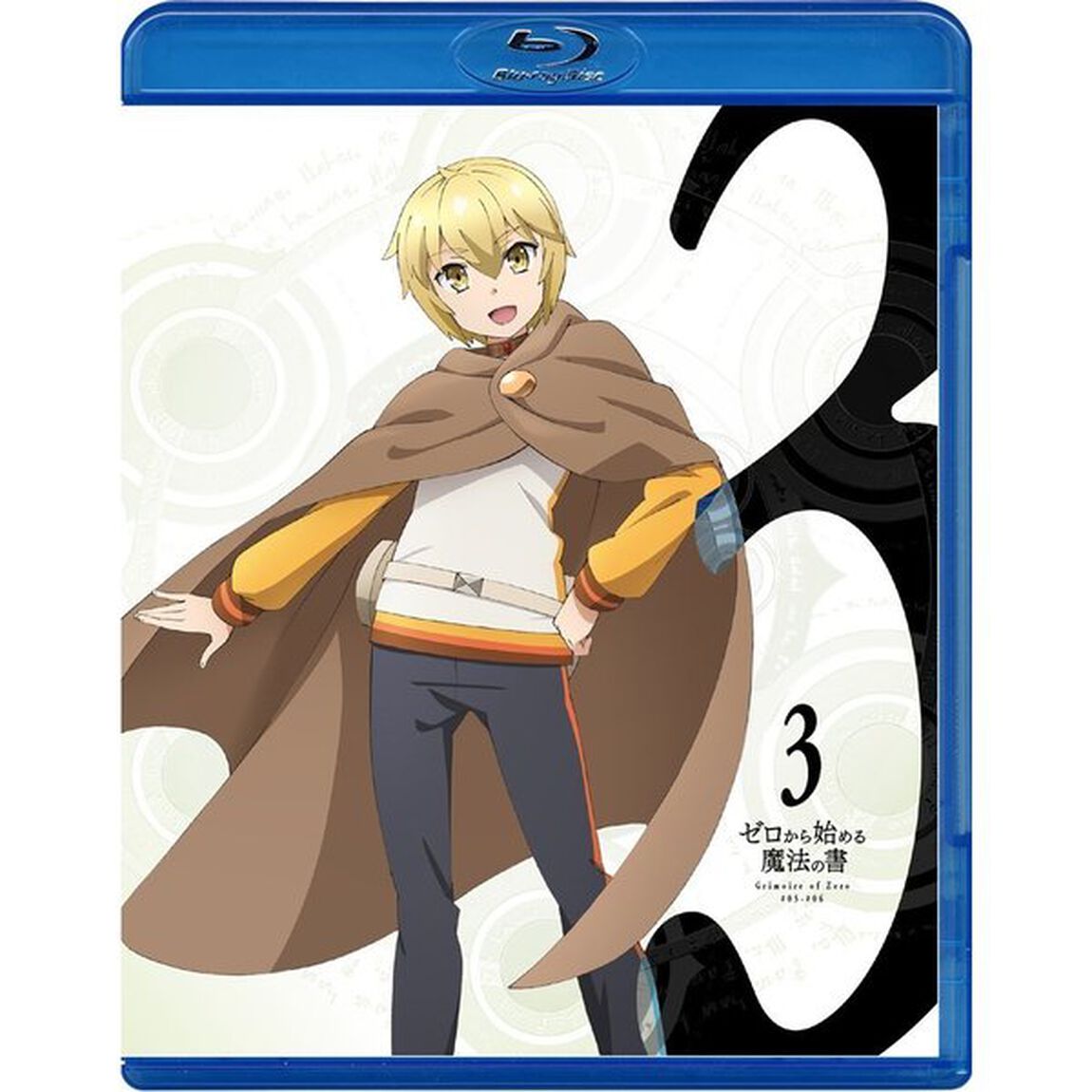 ゼロから始める魔法の書　3（Ｂｌｕ－ｒａｙ　Ｄｉｓｃ）
