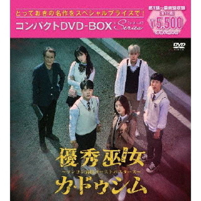 優秀巫女（ムダン）カ・ドゥシム〜ソンヨン高校ゴーストバスターズ〜　コンパクトDVD－BOX［スペシャルプライス版］（ＤＶＤ）