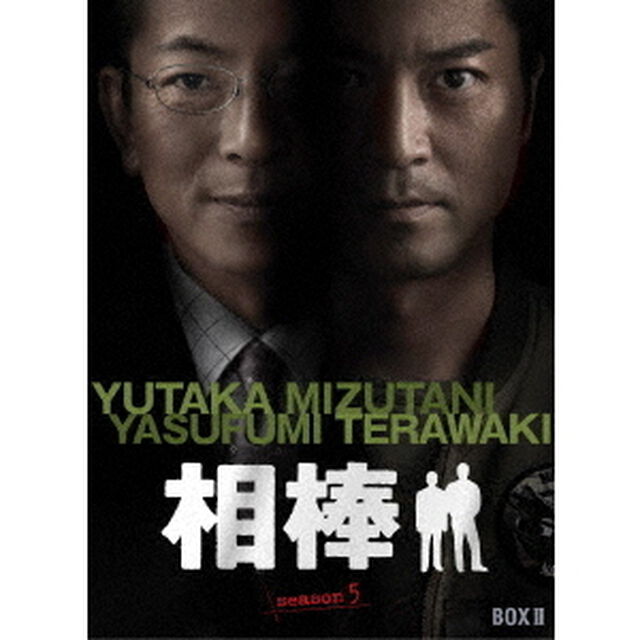 相棒　season　5　DVD－BOX　Ⅱ（ＤＶＤ）