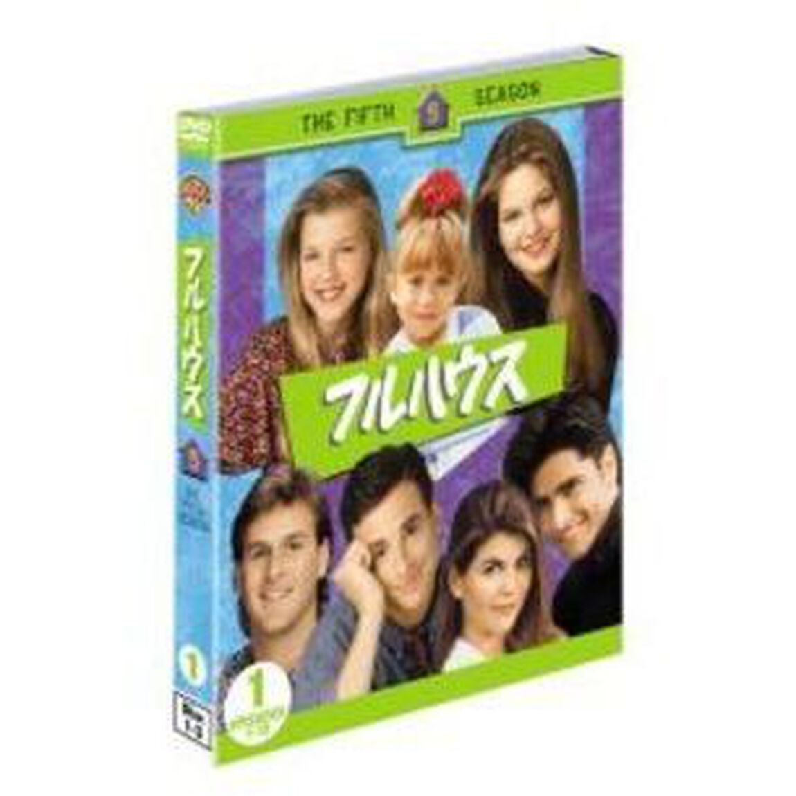 フルハウス＜フィフス＞セット1（ＤＶＤ）