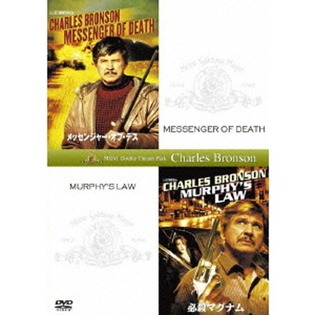 メッセンジャー・オブ・デス＋必殺マグナム（ＤＶＤ）