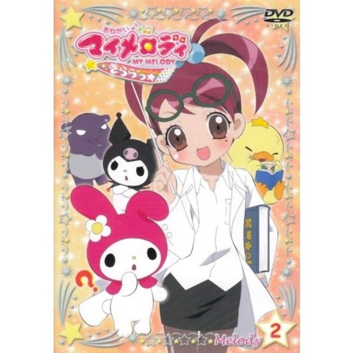おねがい マイメロディ きららっ☆ Melody 2（ＤＶＤ）