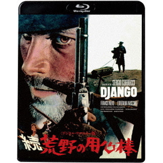 続・荒野の用心棒＜デジタル・リマスター版＞（Ｂｌｕ－ｒａｙ　Ｄｉｓｃ）
