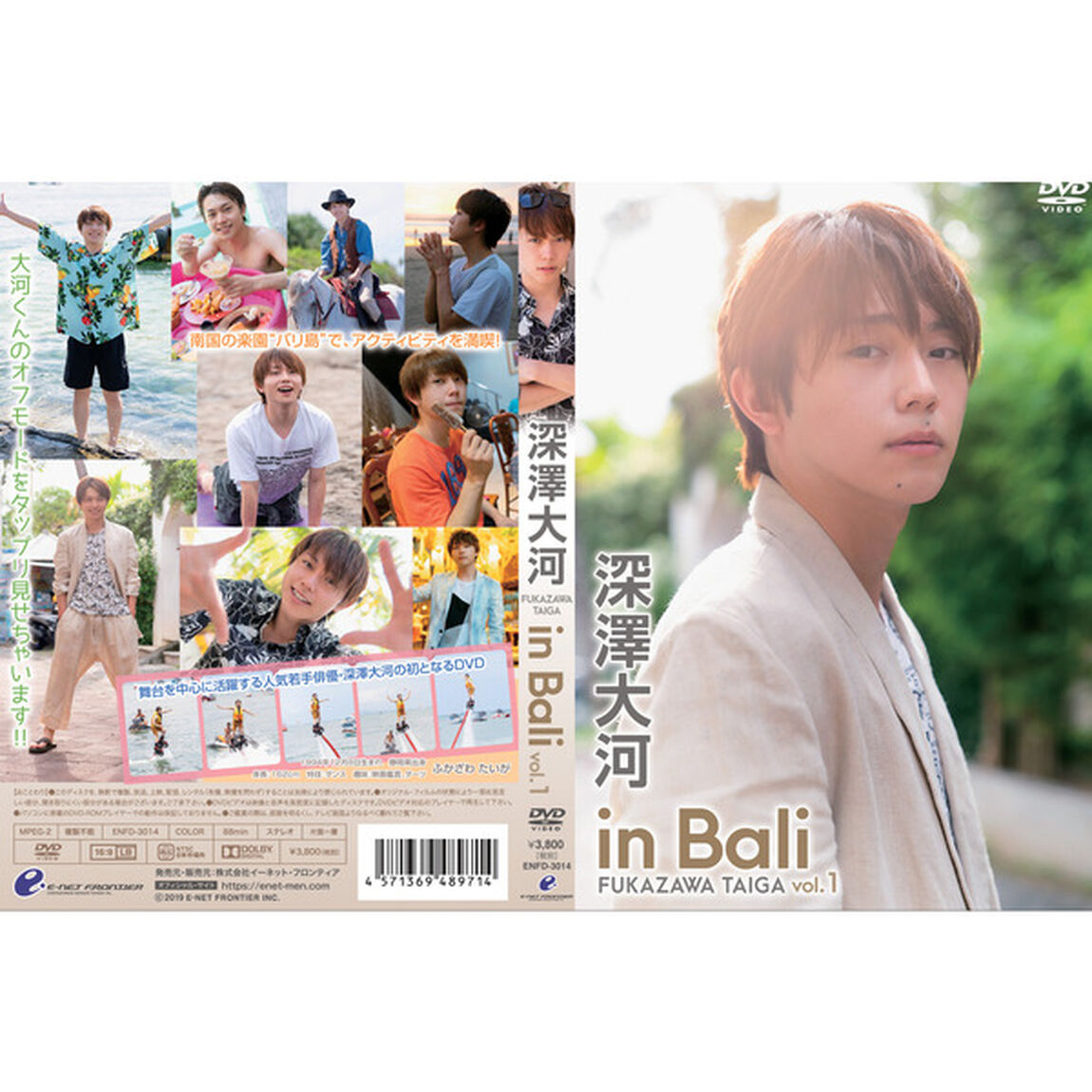 深澤大河　in　Bali　vol．1（ＤＶＤ）