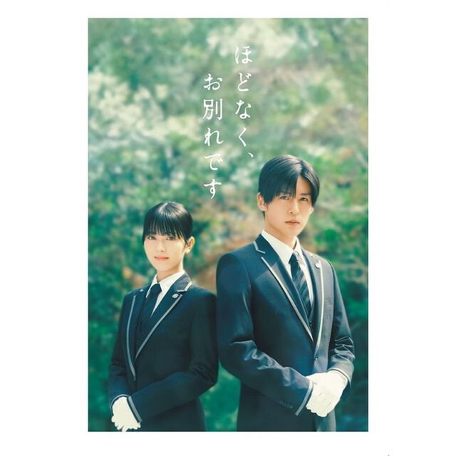 映画『ほどなく、お別れです』 DVD 豪華版（ＤＶＤ）