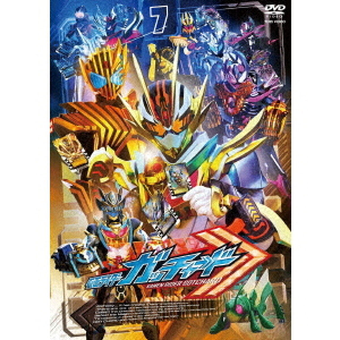 仮面ライダーガッチャード　VOL．7（ＤＶＤ）