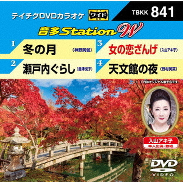 音多Station　W（ＤＶＤ）