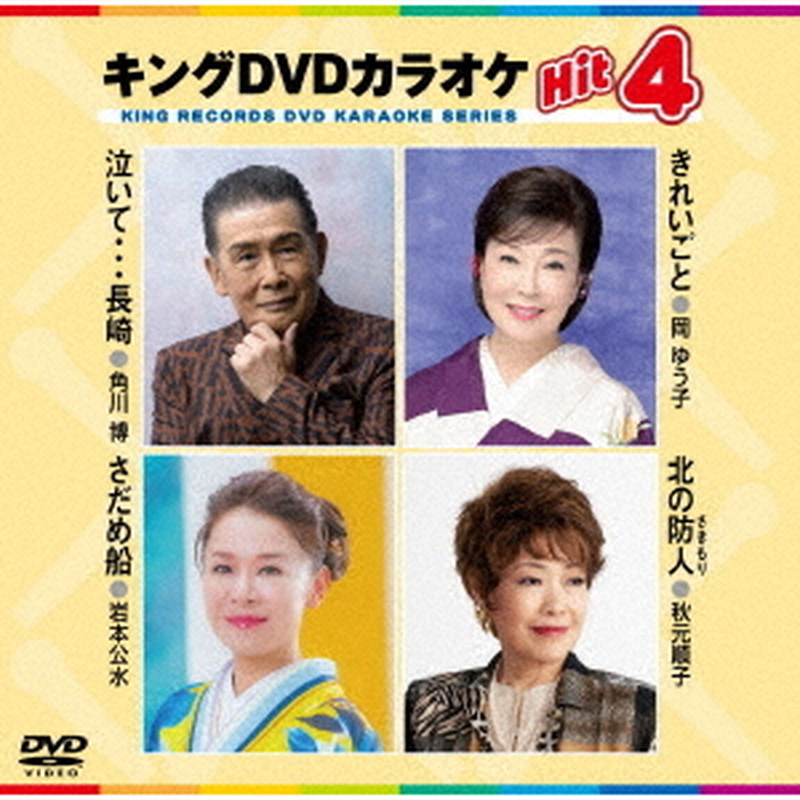 キングDVDカラオケHit4　Vol．239（ＤＶＤ）