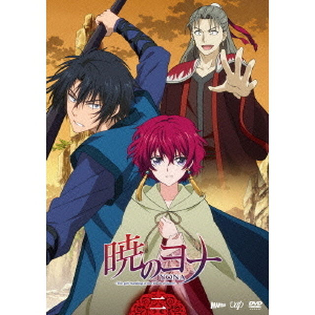 暁のヨナ　Vol．2（ＤＶＤ）