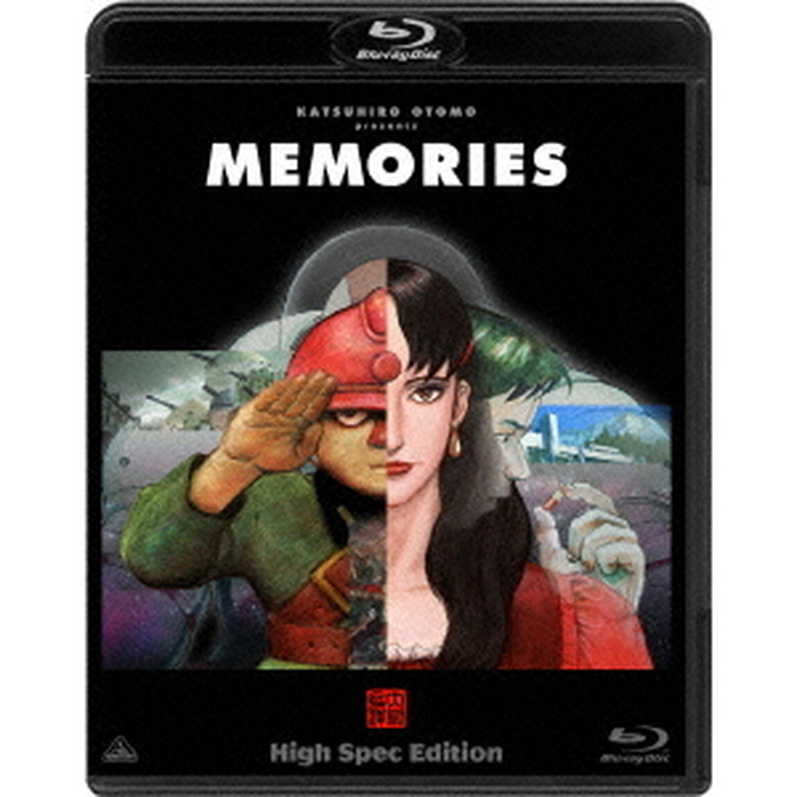MEMORIES　＜ハイスペックエディション＞（Ｂｌｕ－ｒａｙ　Ｄｉｓｃ）