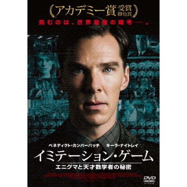 イミテーション・ゲーム／エニグマと天才数学者の秘密　コレクターズ・エディション（ＤＶＤ）