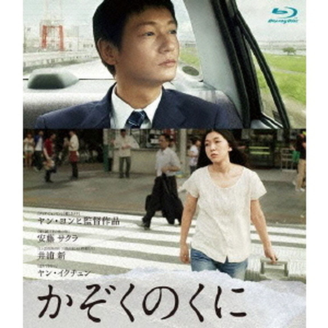 かぞくのくに（Ｂｌｕ－ｒａｙ　Ｄｉｓｃ）