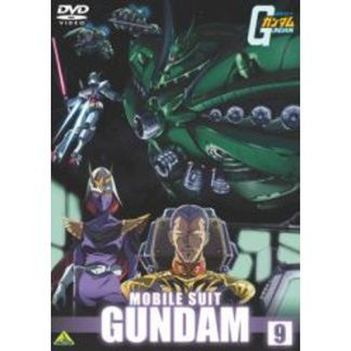 機動戦士ガンダム　9（ＤＶＤ）