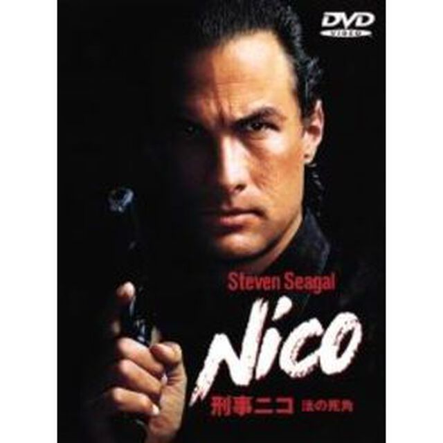 刑事ニコ／法の死角（ＤＶＤ）