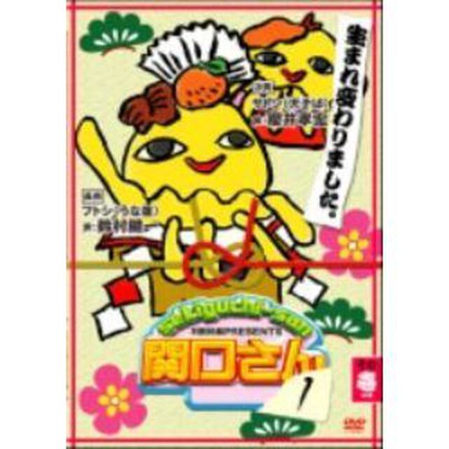 万田兄弟PRESENTS 関口さん 1 その壱（ＤＶＤ）