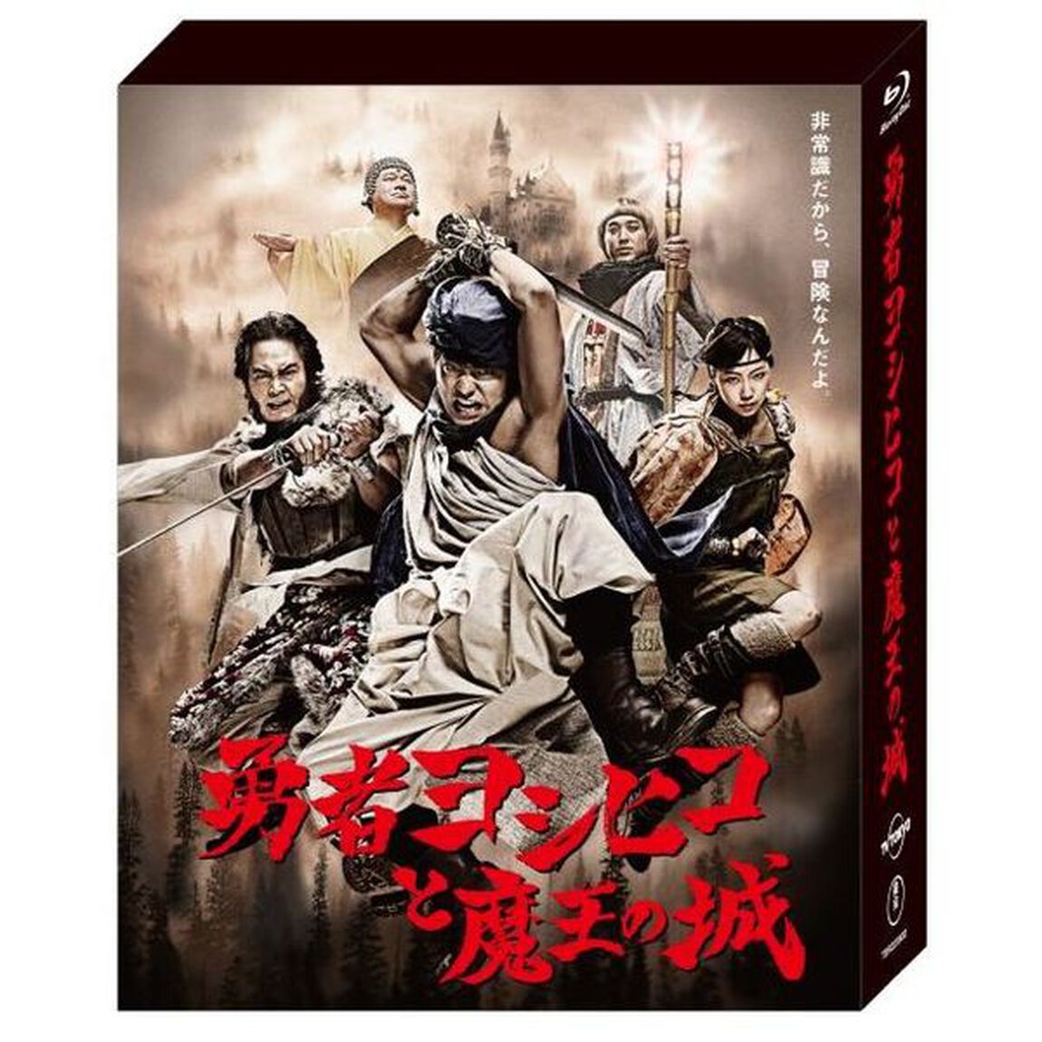 勇者ヨシヒコと魔王の城　Blu－rayBOX（Ｂｌｕ－ｒａｙ　Ｄｉｓｃ）