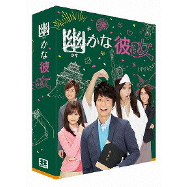 幽かな彼女　DVD－BOX（ＤＶＤ）