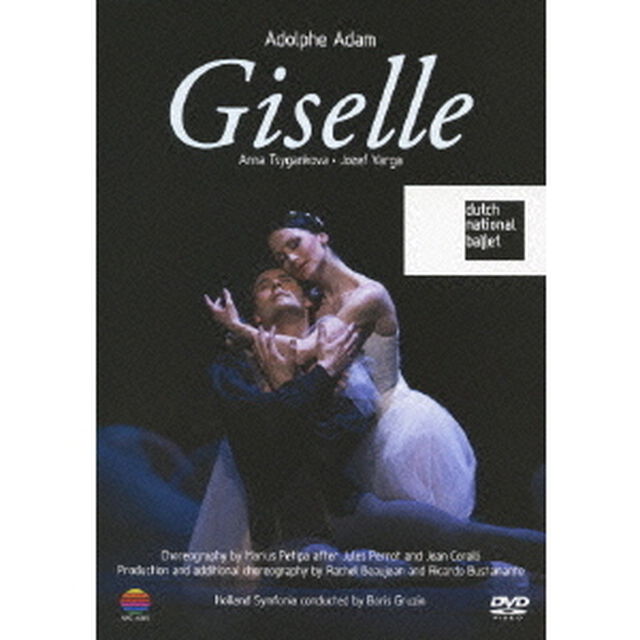 バレエ「ジゼル」（ＤＶＤ）