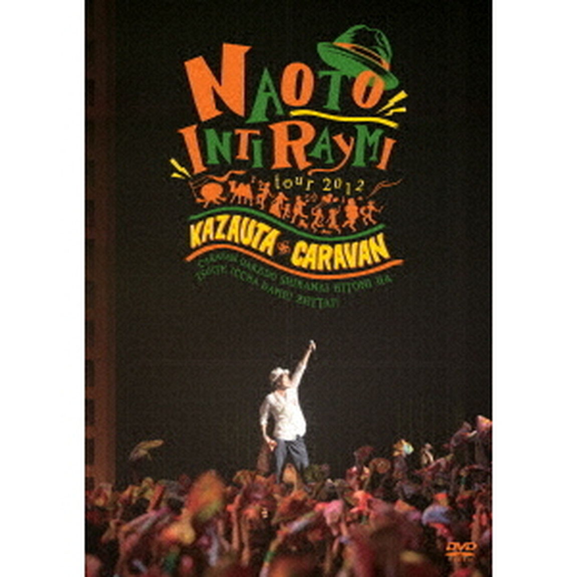 ナオト・インティライミ　TOUR　2012　風歌キャラバン　キャラバンだけど知らない人にはついて行っちゃダメ！絶対！（ＤＶＤ）