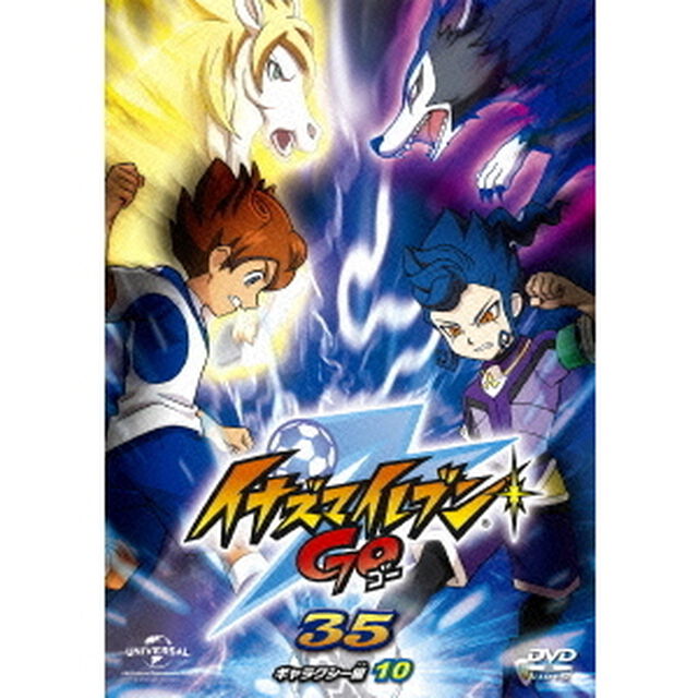 イナズマイレブンGO　35　（ギャラクシー　10）（ＤＶＤ）