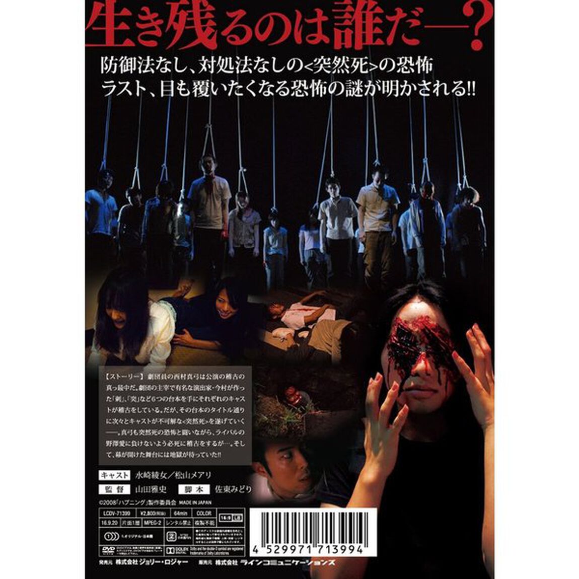 ハプニング　〜生存者0〜（ＤＶＤ）