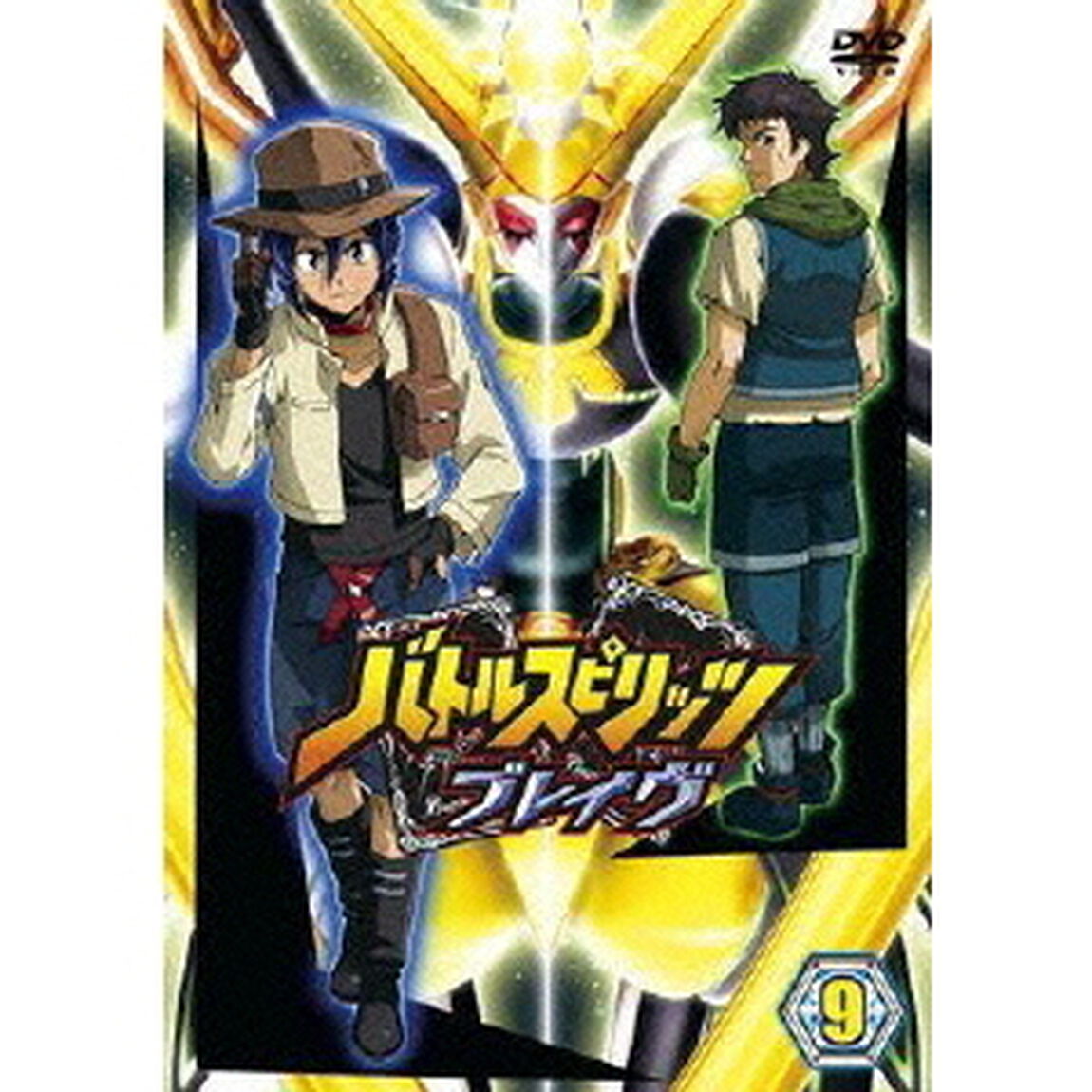 バトルスピリッツ　ブレイヴ　9（ＤＶＤ）