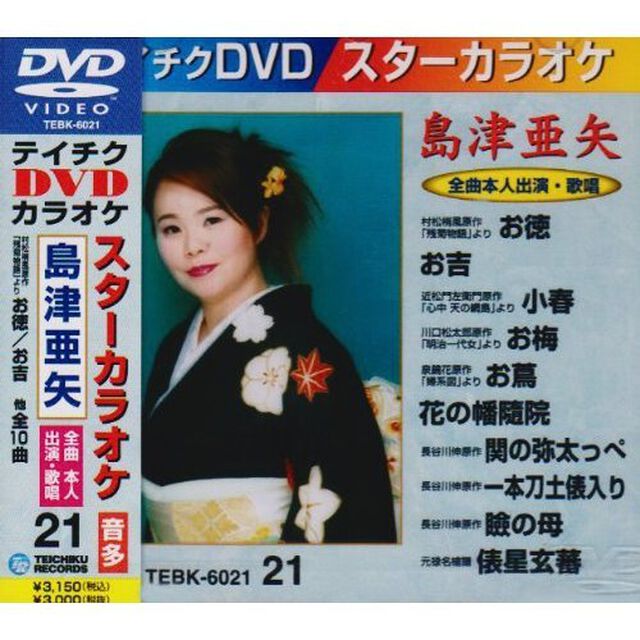 スターカラオケ　島津亜矢（ＤＶＤ）