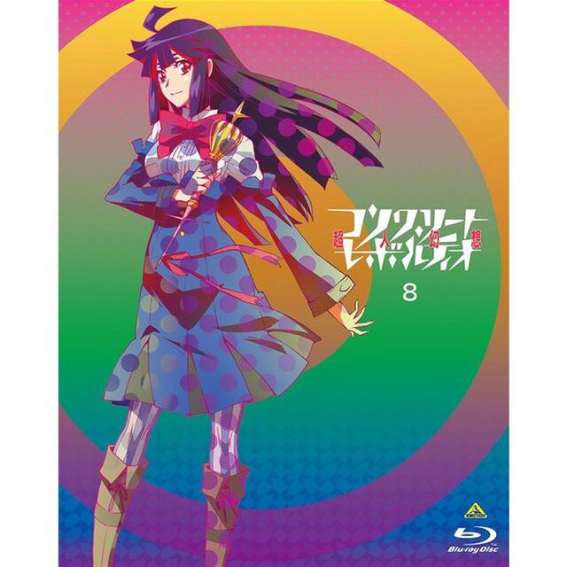 コンクリート・レボルティオ〜超人幻想〜　第8巻（Ｂｌｕ－ｒａｙ　Ｄｉｓｃ）