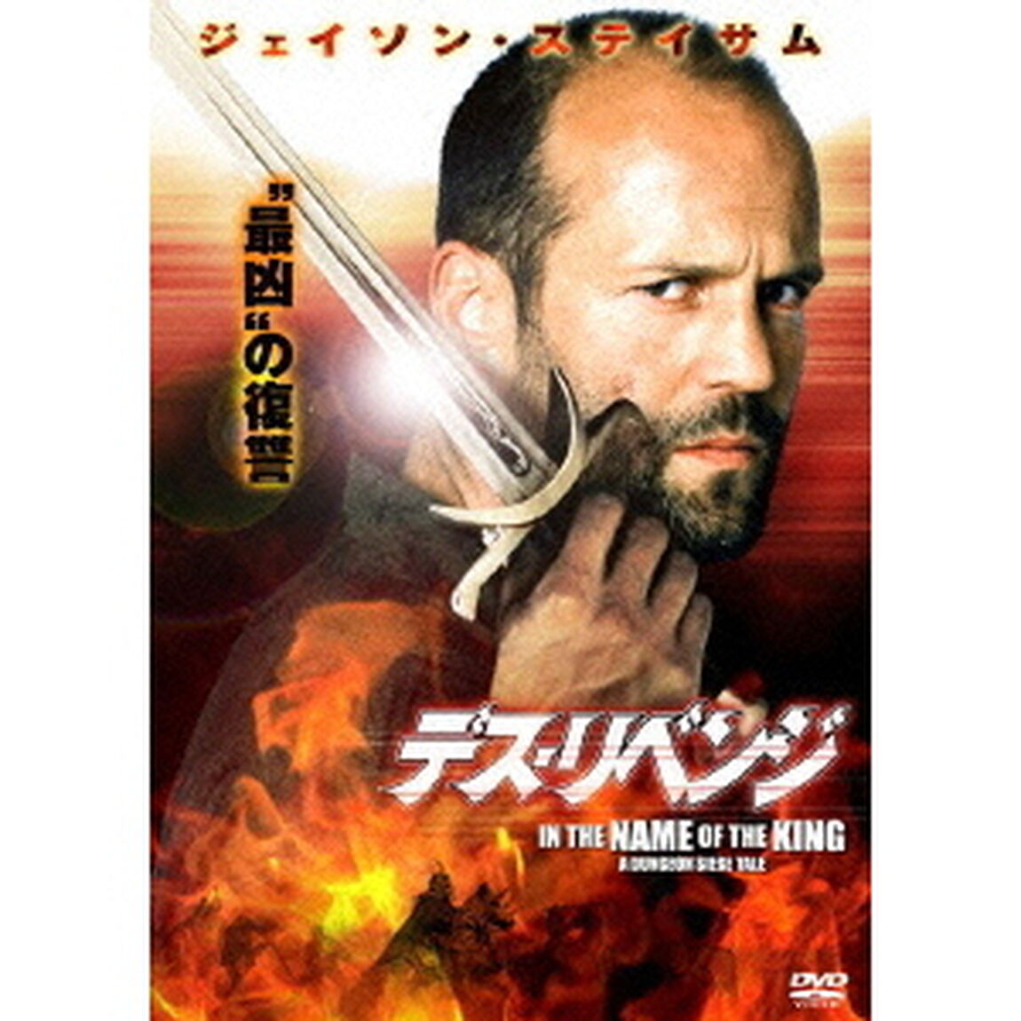 デス・リベンジ（ＤＶＤ）