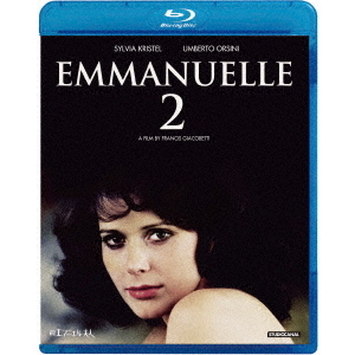 続エマニエル夫人（Ｂｌｕ－ｒａｙ　Ｄｉｓｃ）
